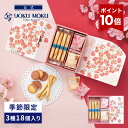 【エントリーポイント10倍】【日比谷花壇コラボ】【公式】ヨックモック カドー ドゥ プランタン 3種 18個入り 母の日 父の日 春 プレゼント お取り寄せ ギ...