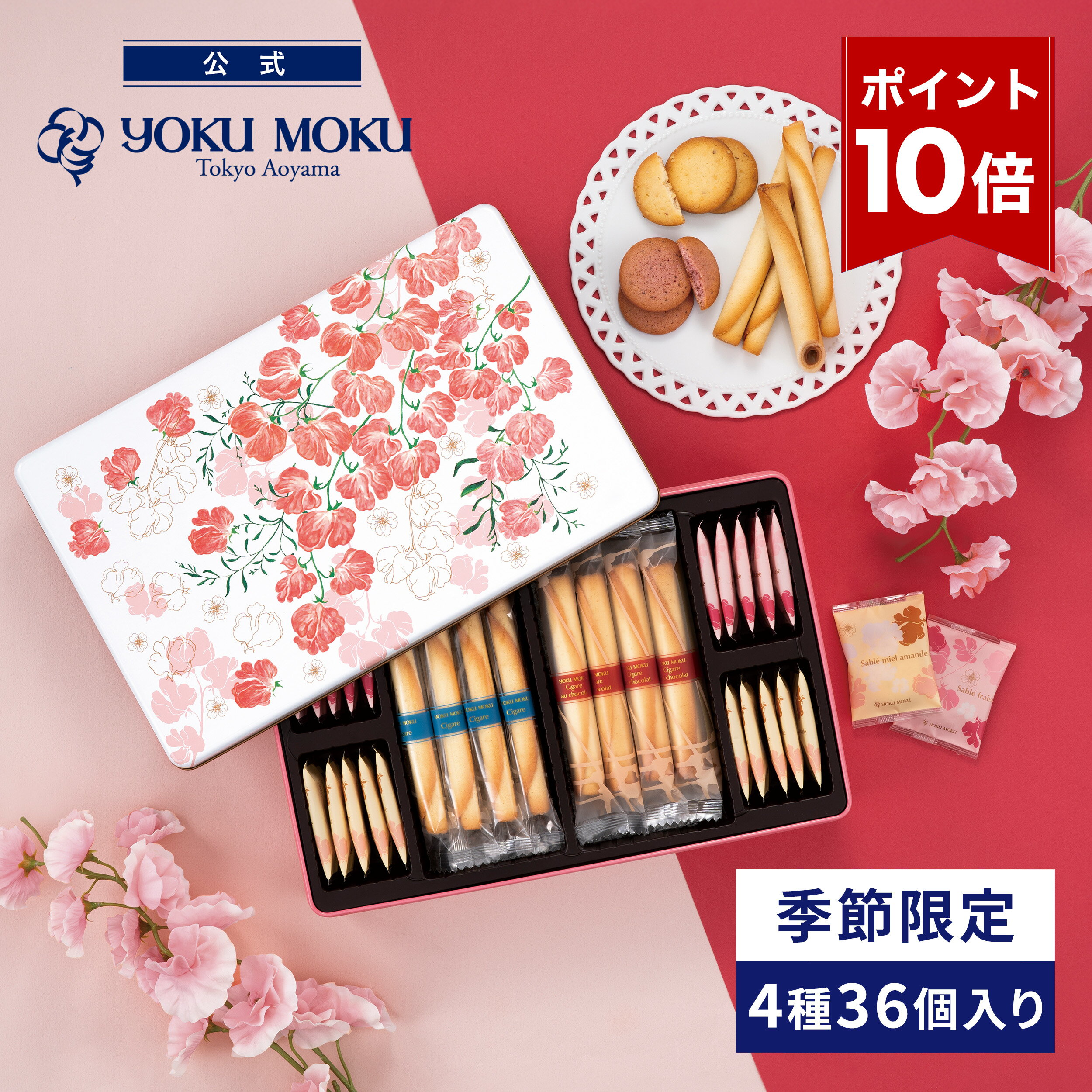 【エントリーポイント10倍】【送料無料】【日比谷花壇コラボ】【公式】ヨックモック カドー ドゥ プランタン 4種 36個入り 母の日 2025 クッキー プレゼント ギフト プチギフト 洋菓子 お菓子 焼き菓子 スイーツ 食べ物 個包装 詰め合わせ 手土産 お礼 お祝い