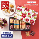 【DEAL ポイント20%】【送料無料】【日比谷花壇コラボ】【公式】ヨックモック カドー ドゥ リベール 4種 36個入り ホワイトデー お返し おしゃれ 2025 チョコ チョコレート ばらまき お取り寄せ スイーツ 洋菓子 お菓子