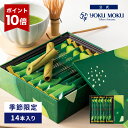 【エントリーポイント10倍】【公式】ヨックモック シガール オゥ マッチャ 14本入り 母の日 父の日 春 プレゼント お取り寄せ ギフト プチギフト クッキー...