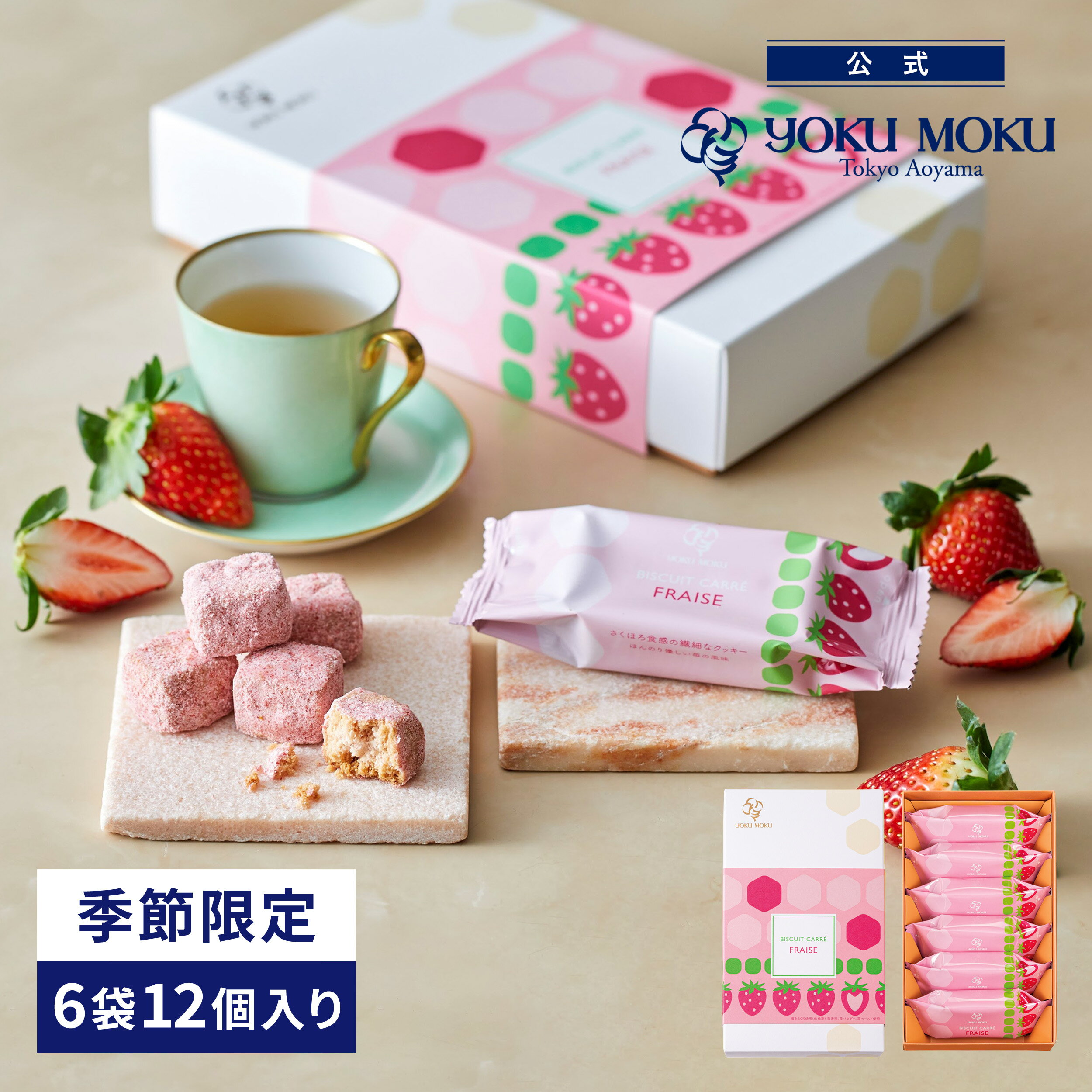 【公式】ヨックモック ビスキュイ キャレ フレーズ 6袋 12個入り 母の日 2024 メッセージ プレゼント シガール お菓子 焼き菓子 洋菓子 クッキー プチギフト ギフト 誕生日 手土産 個包装 お礼 スイーツ 詰め合わせ 缶 お供え 退職 内祝いのサムネイル