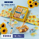 【日比谷花壇コラボ】【公式】ヨックモック カドー ドゥ レテ 3種 18個入り お中元 夏ギフト プレゼント お取り寄せ ギフト プチギフト クッキー 洋菓子 ...