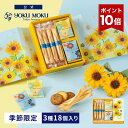【エントリーポイント10倍】【日比谷花壇コラボ】【公式】ヨックモック カドー ドゥ レテ 3種 18個入り お中元 夏ギフト プレゼント お取り寄せ ギフト プチギフト クッキー 洋菓子 お菓子 焼き菓子 スイーツ 詰め合わせ 手土産 食べ物 個包装 お礼 お祝い