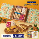 【公式】ヨックモック カドー ドゥ ロートンヌ 3種 18個入り ハロウィン 秋 お彼岸 お歳暮 御歳暮 プレゼント お取り寄せ ギフト プチギフト クッキー 洋菓子 お菓子 焼き菓子 スイーツ 詰め合わせ 手土産 食べ物 個包装 お礼 お祝い