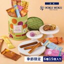 【公式】ヨックモック ティータイム アソート 6種 15個入り(秋限定) ハロウィン 秋 お彼岸 お歳暮 御歳暮 プレゼント お取り寄せ ギフト プチギフト クッキー 洋菓子 お菓子 焼き菓子 スイーツ 詰め合わせ 手土産 食べ物 個包装 お礼 お祝い