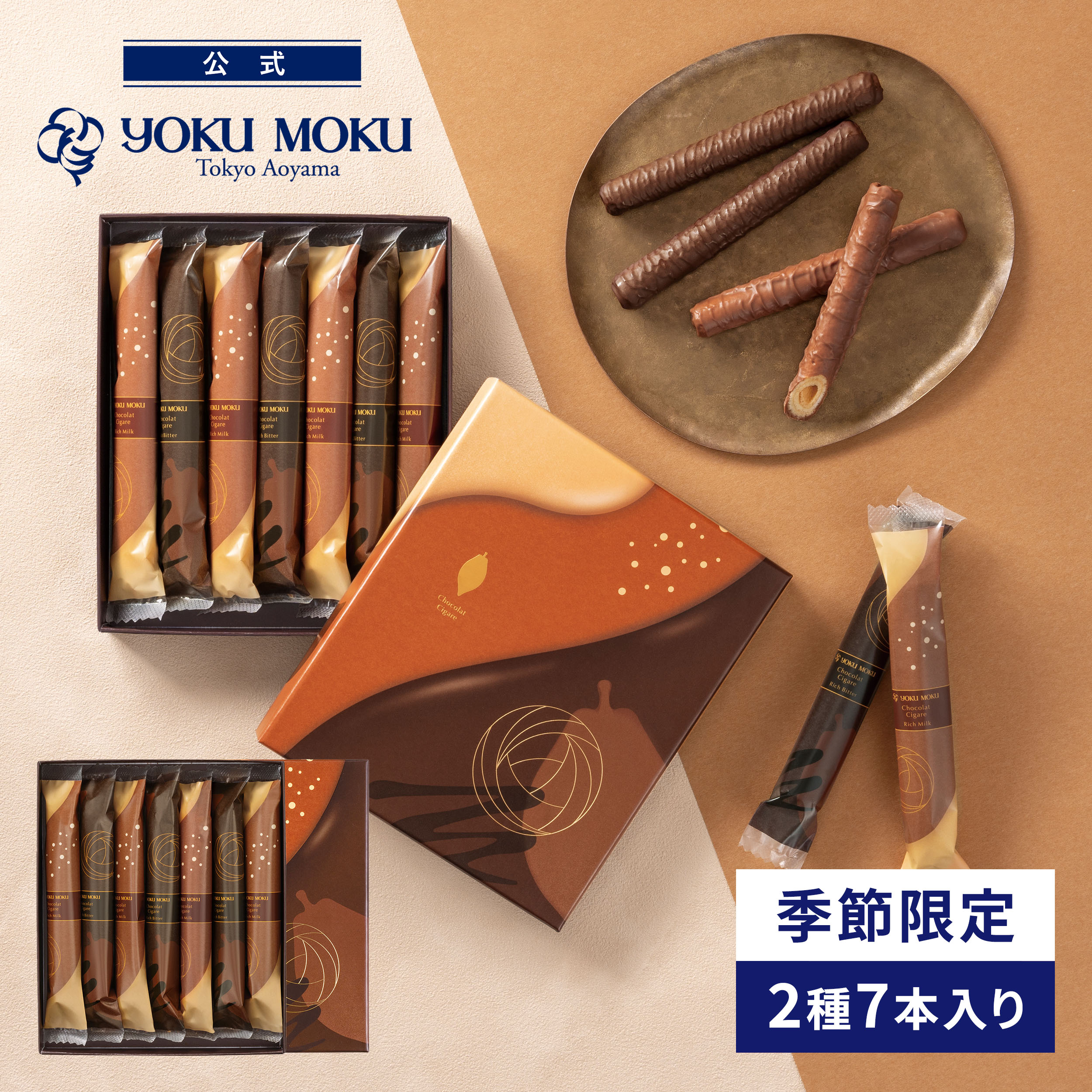 【公式】ヨックモック ショコラ シガール 2種 6本入りバレンタイン チョコ プレゼント シガール お菓子 焼き菓子 洋菓子 クッキー プチギフト ギフト 誕生日 手土産 個包装 お礼 スイーツ 詰め合わせ 缶 お供え 退職 内祝いのサムネイル