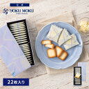 【公式】ヨックモック ドゥーブル ショコラブラン 22枚入り ハロウィン ばらまき 秋 スイーツ お歳暮 プレゼント ギフト プチギフト クッキー 洋菓子 お菓子 焼き菓子 詰め合わせ 手土産 個包装 お取り寄せ お礼 お祝い