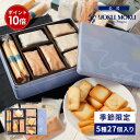 ヨックモック 焼き菓子 【エントリーポイント10倍】【公式】ヨックモック プティ サンク デリス 5種 27個入り 母の日 2024 メッセージ プレゼント シガール お菓子 焼き菓子 洋菓子 クッキー プチギフト ギフト 誕生日 手土産 個包装 お礼 スイーツ 詰め合わせ 缶 お供え 退職 内祝い