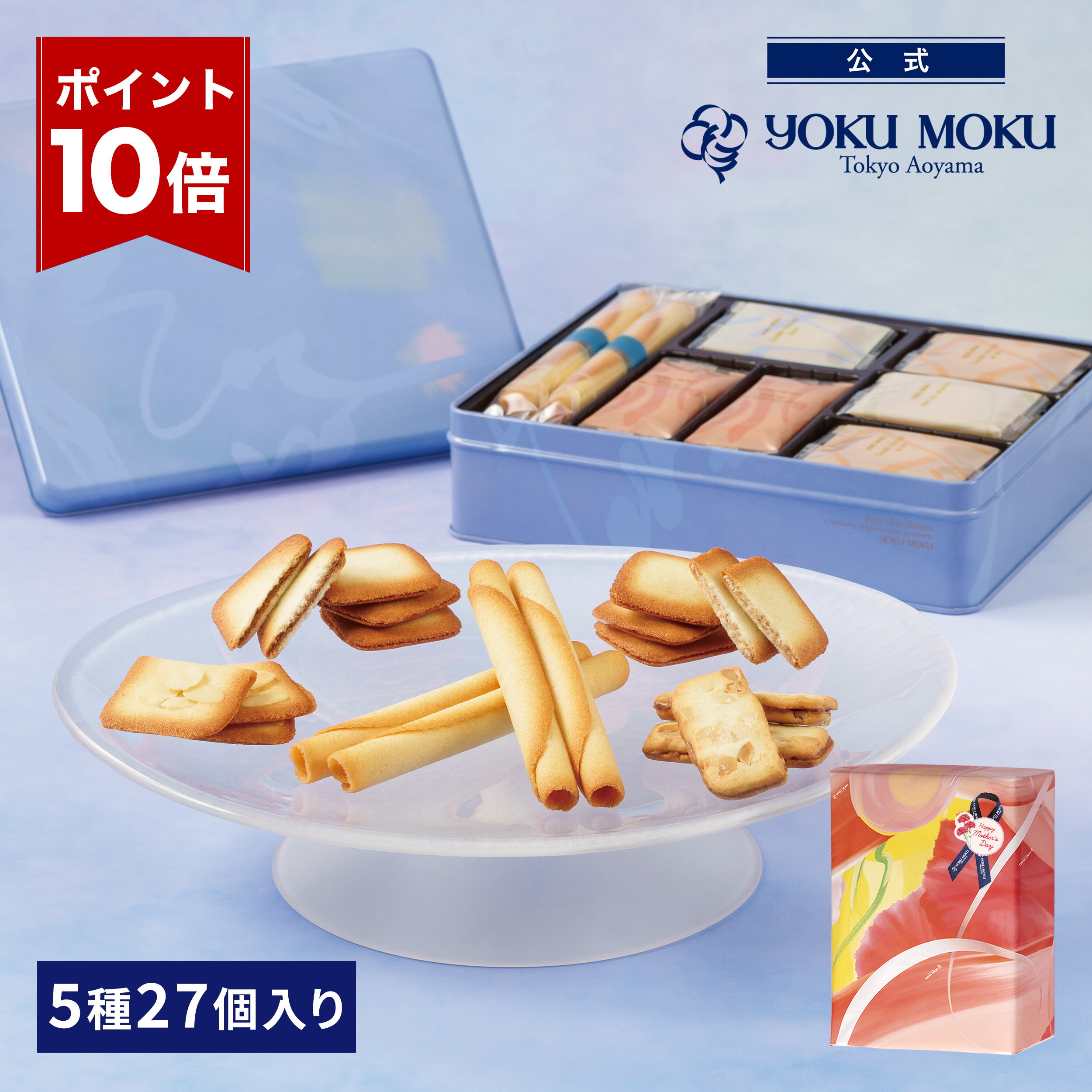 母の日2025｜可愛い缶に入ったヨックモックのお菓子の通販