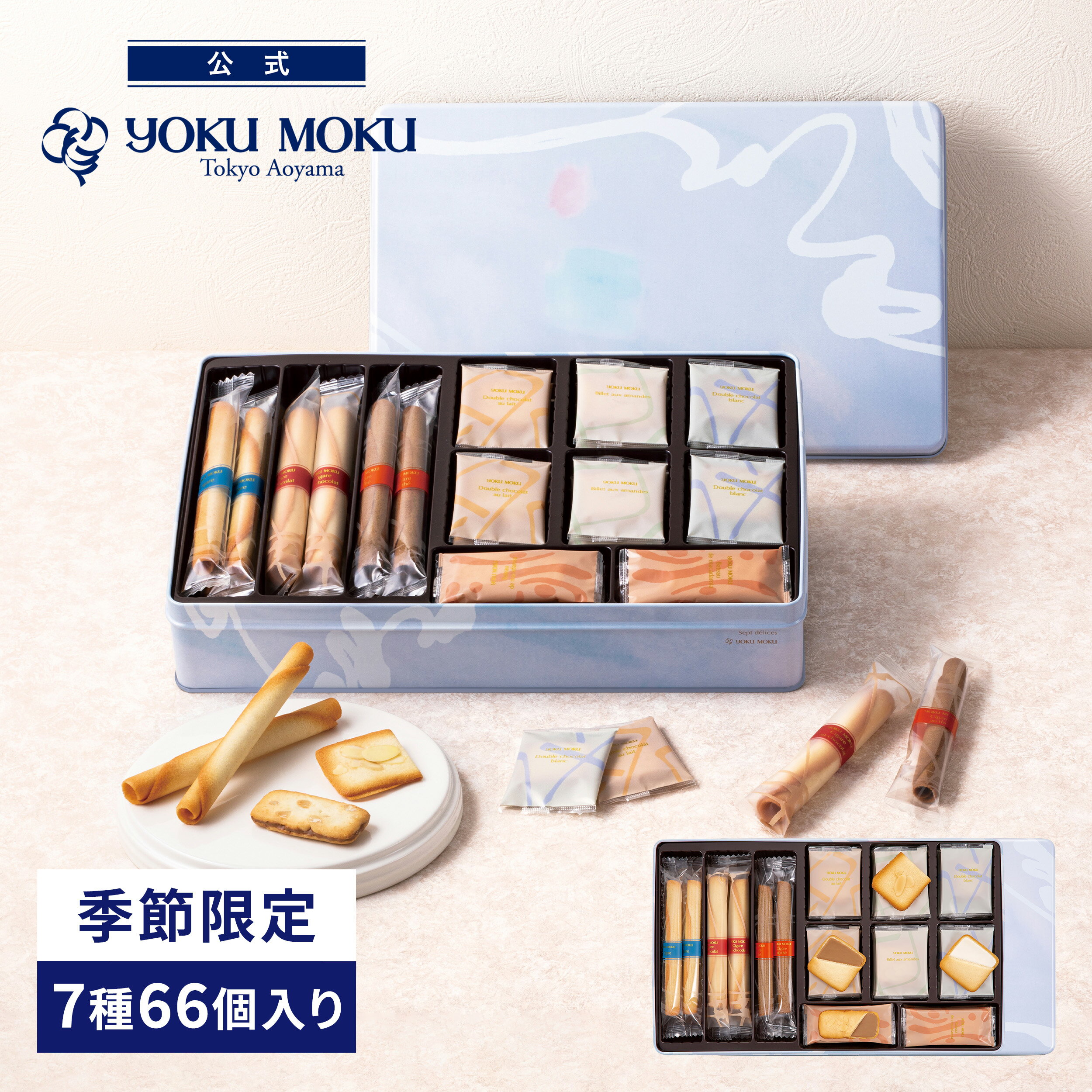 【送料無料】【公式】ヨックモック セット デリス 7種 66個入り 夏ギフト お中元 2024 スイーツ お菓子 焼き菓子 洋菓子 プレゼント ギフト プチギフト 手土産 シガール クッキー 個包装 詰め合わせ 缶 誕生日 お礼 お供え 食べ物 退職 内祝い