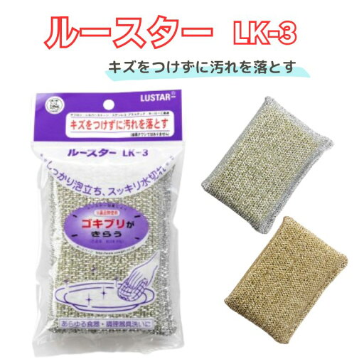 カウゼル ルースター LK-3 中性洗剤専用タワシ シルバー ゴールド 日本製 キッチン 食器 スポンジ タワシ 送料無料 カウゼル ルースター LK-3 中性洗剤専用タワシ シルバー ゴールド 日本製 キッチン 食器 スポンジ タワシ 送料無料