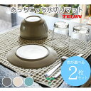 テイジン あっちこっち水切りマット 40cm×45cm 色が選べる2枚セット グレー くすみブルー アイボリー 送料無料 食器 乾燥用マット 日本製 吸水 速乾 抗菌 ミクロスター