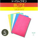 ドイツのフキン ブリッツ BLITZ 5枚入り A4サイズ 1個 2個セット 超吸水 大掃除 キッチンワイプ スポンジワイプ 布巾 天然繊維 マイクロファイバー 洗車 結露 水切りマット 送料無料