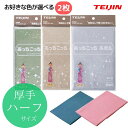 テイジン あっちこっちふきん 厚手ハーフ 33×24cm カラーが選べる2枚セット ピンク ブルー グレー ベージュ カーキ 日本製 送料無料 マイクロファイバ...