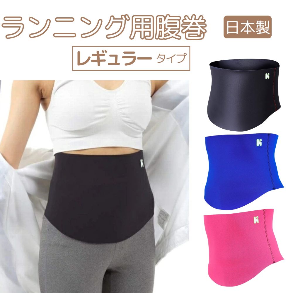 ヘルスポイント(Healthpoint) ランニング用 腹巻き 1009Z 日本製 汗冷え対策 ブラック ブルー ピンク スポーツ 腹巻 キャンプ アウトドア ウエストウォーマー 保温 防風 防寒