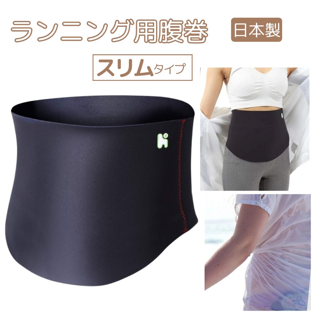ヘルスポイント(Healthpoint) ランニング用 腹巻き スリム タイプ ブラック 1009ZS 日本製 汗冷え対策 スポーツ 腹巻 薄手タイプ キャンプ アウトドア ウエストウォーマー 保温 防風 防寒 メンズ レディース マラソン サイクル ウィンドブレイク スポーツ用 送料無料