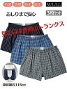 おしりまで安心失禁トランクス3色 3枚セット 尿漏れパンツ 失禁パンツ 男性用 ロングパッド 綿100% メンズ 紳士用 防臭 防水 抗菌 介護 失禁 尿漏れ対...
