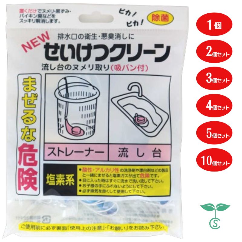 NEWせいけつクリーン (20g×5個入) 排水口 パイプクリーナー 日本製　1個 2個 3個 4個 5個 10個セット