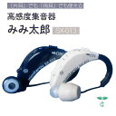 高感度集音機 みみ太郎 SX-013 耳かけタイプ 集音器 難聴 軽量 小型 両耳 片耳