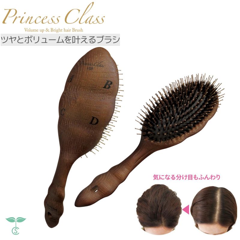 プリンセスクラス ボリュームアップ＆ブライト ヘアブラシ 猪豚毛 セラ クリーナー 巾着 小冊子付き