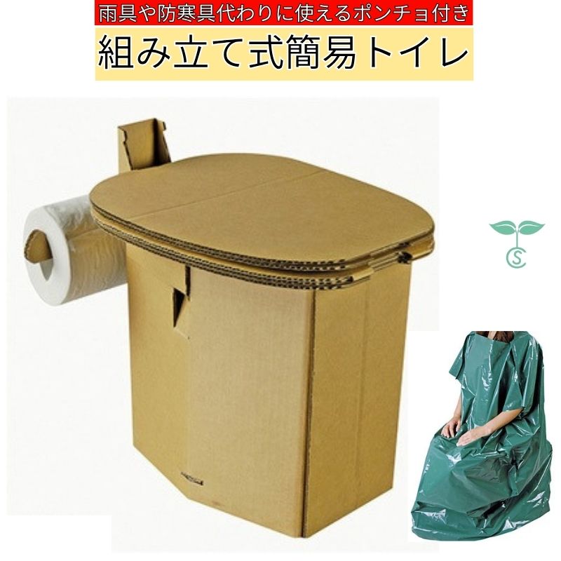 防災 組み立て式簡易トイレ セット 防寒具 雨具にもなる ポンチョ 処理袋 凝固剤 安全ろうそく 巾着 ト..