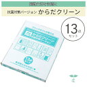 防災 抗菌対策 からだクリーン 13点セット感染対策 消臭袋 凝固剤 日本製 災害 備蓄用品 送料無料
