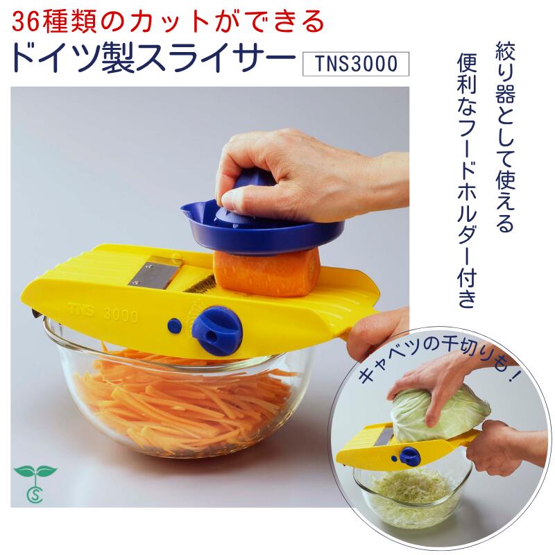楽天市場】ドイツ製スライサーの通販