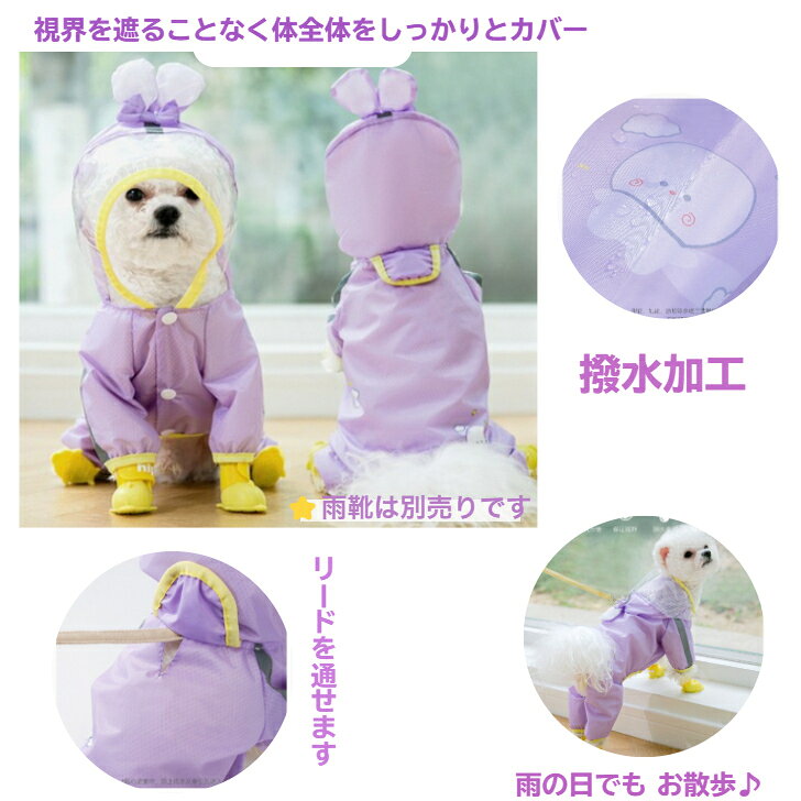 つなぎタイプ レインコート 雨カバー 犬 小型犬 犬用 犬服 ワンピース ウェア 犬の...