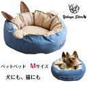 【マラソン期間はポイント10倍 限定クーポン発行中!】 ペット用ベット Mサイズ 通年 使用可能 ふわふわ 犬用ベッド ベッド ベッド 小型犬 超小型 ふかふか クッション 滑り止め加工 持ち運び 車用 温かい 洗える カバー取外し可能 ペットソファ カバー 柴犬