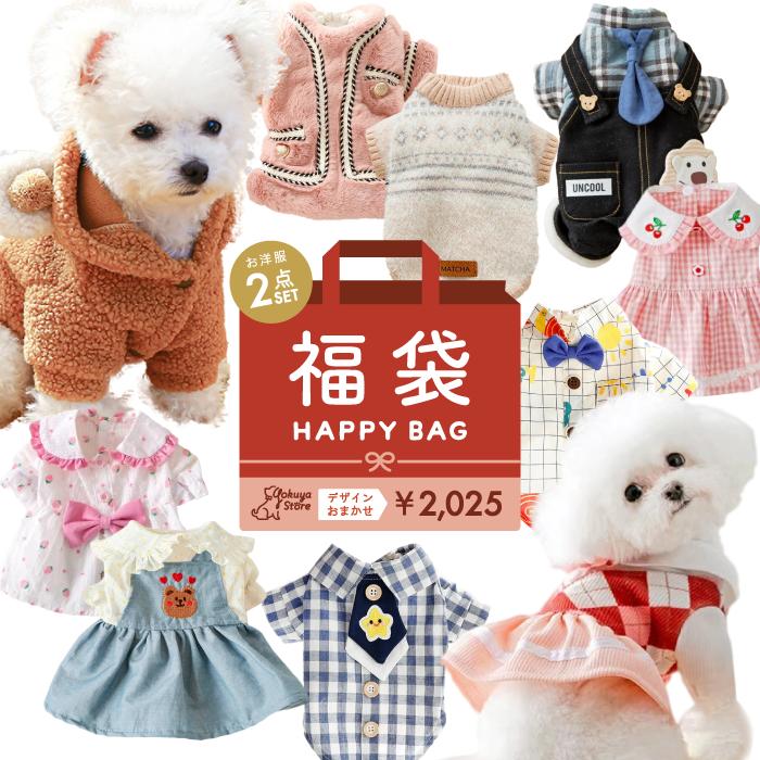 犬 福袋 冬服 犬服 冬 2025 2点セット 背中開き 前開き 犬の服 猫 小型犬 犬用 スウェット ワンピース ウェア かわいい おしゃれ ドッグウェア 可愛いのサムネイル