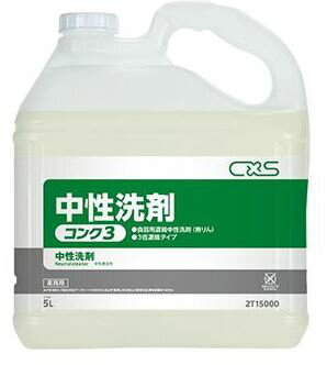 コンク3　【※沖縄・九州・北海道・離島の場合別途送料が発生する場合がございます。】【業務用】【CXS・シーバイエス】【中性洗剤】