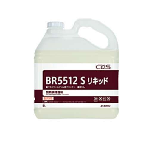 BR5512リキット　5L　油汚れ用洗剤　油落とし・汚れ落とし（焼網洗剤）