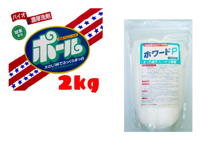 ポール2kg&ホワードP1kg YOKセット1【...の商品画像