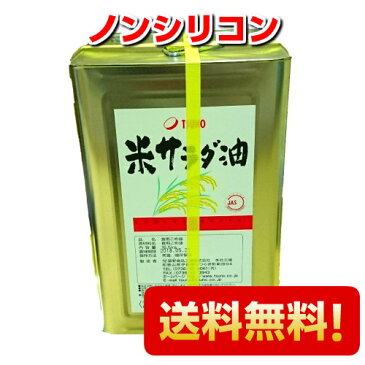 【送料無料】米サラダ油　16.5kg　缶　シリコンなし【こめ油】【TSUNO】【築野食品】【国産】【業務用】【米油】楽天最安値に挑戦