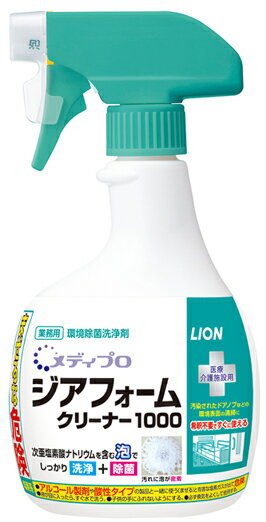 【ライオンハイジーン】メディプロジアフォームクリーナー1000　520ml　除菌洗浄剤/希釈不要/介護/施設/送料別/洗浄/除菌/医療施設用/二次汚染対策/血液汚れ