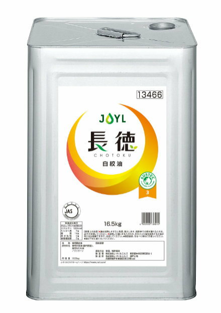 プロ用油　長徳　白絞油　16.5kg【送料無料】業務用
