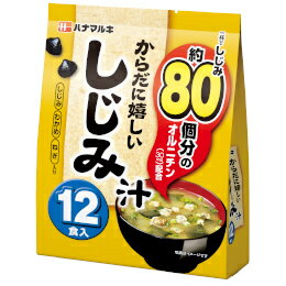 ハナマルキからだにうれしい しじみ汁【12食】10袋×4×5=2400食出荷 ハナマルキからだにうれしい しじみ汁【12食】10袋×4×5=2400食出荷