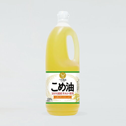 【米油】こめ油1500ml・10本セット　TSUNO/築野食品/国産体に良い油/送料無料