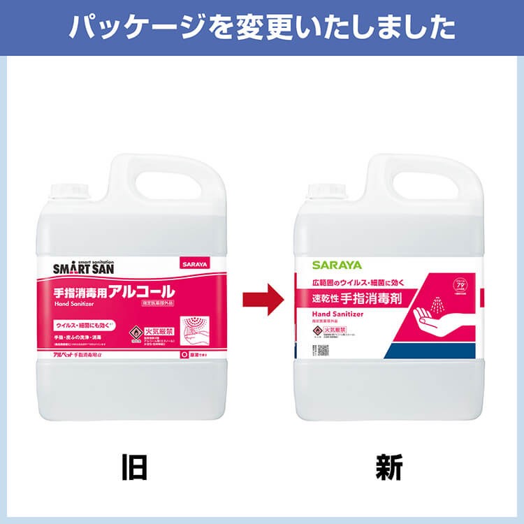 サラヤ　アルペット手指消毒用α5L【エタノール71.8w/w%】【手指消毒用アルコール】【送料無料】【応援価格】【衛生用…