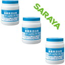 サラヤ酸素系漂白剤3個セット【SARAYA】
