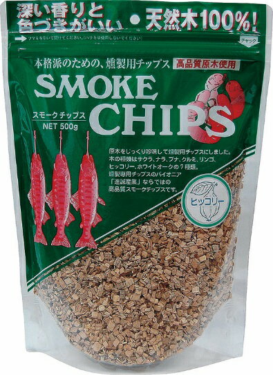 スモークチップス　ヒッコリー【500g】