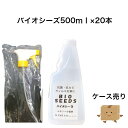 バイオシーズ　500ml　20本入り　ケース売り/送料無料/アルコール製剤/食品添加物/食品の日持向上/抗菌/抗カビ/セール/あす楽対応