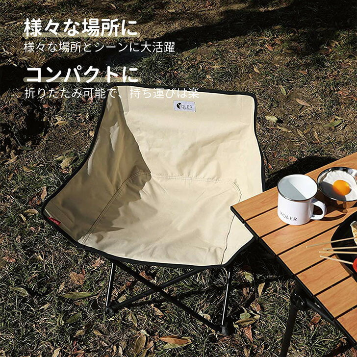 ヨーラー(YOLER) アウトドアチェア キャンプ ローチェア 耐荷重130KG 折りたたみ 椅子 収束型チェア 背もたれ付 三色 軽量 YR-BVC001/BVC003/BVC005(ブラウン/べジュー/カーキ)通販格安セール情報 楽天 通販