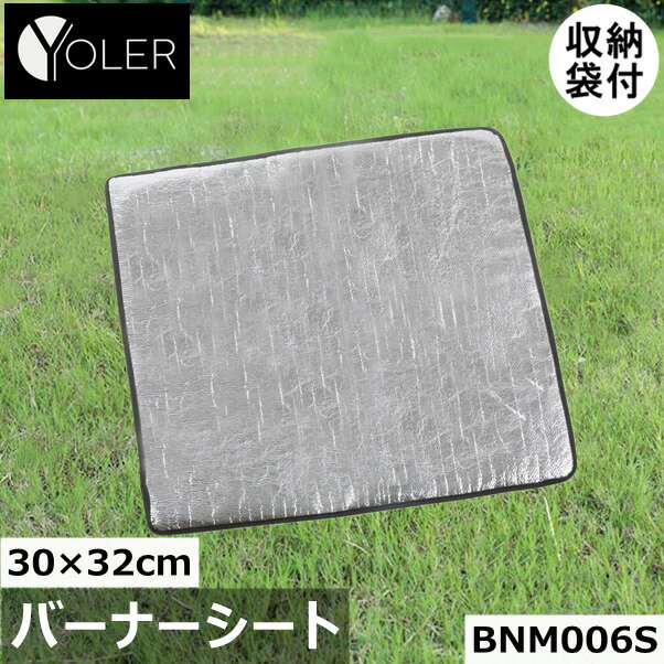 ヨーラー(YOLER) バーナーシート 耐炎繊維製 輻射熱をカット テーブルを保護 ガスコンロアクセサリー キャンプ用品 30×32cm (S)収納袋付