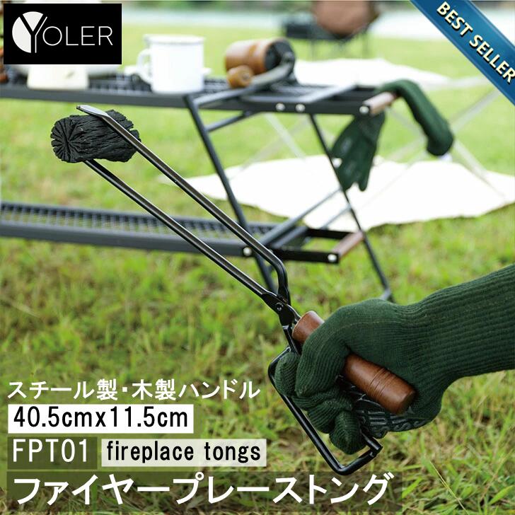 ヨーラー(YOLER) 焚き火用 炭トング 薪ばさみ 木製ハンドル ファイヤープレーストング バーベキュー 薪トング 炭バサミYR-FPT01