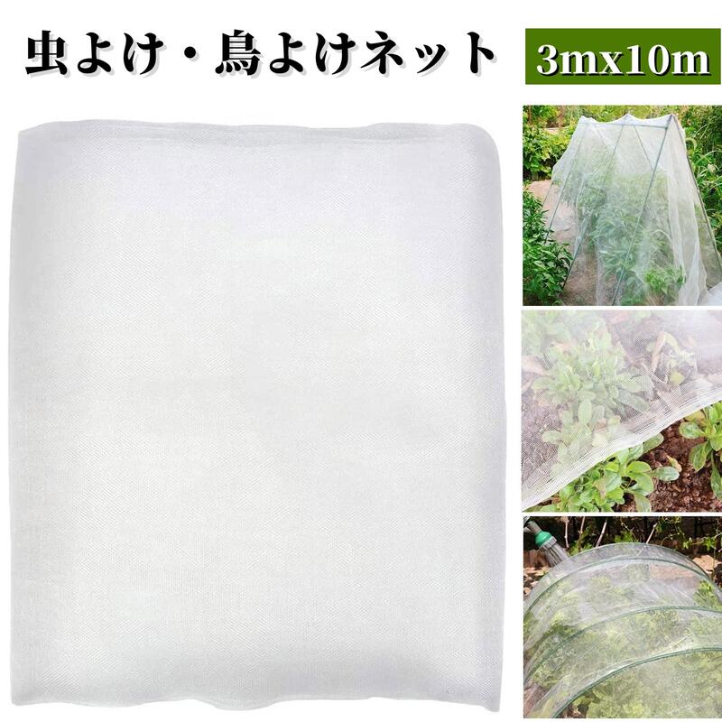 ＼任意2個で300円OFF／防虫ネット 2mx10m 3mx10m 防虫シート 防虫網 鳥よけ ネット...