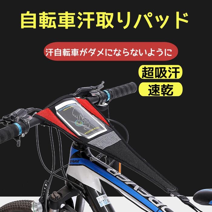 ★クーポン発行中★自転車汗取りパッド サイクル用 スウェットカバー 汗防止カバー 汗受けネット 防水 パワースウェット 汗耐性 汗落ち 洗濯でき 自転車 室内 スピンバイク用