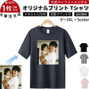 オリジナルTシャツ プリント 写真入り 名入れ カップルTシャツ オーダーメイド 誕生日 記念日 プレゼント 七夕ギフト 1枚から 作成 綿100% 男女兼用