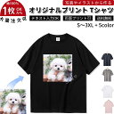 【超大型セール準備中】オリジナル Tシャツ 写真入り 文字入れ ペット tシャツ メンズ レディース 半袖 7.7oz イラスト プリント自分でデザイン オーダ...