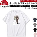 オリジナルTシャツ プリント 写真入り 名入れ カップルTシャツ オーダーメイド 誕生日 記念日 プレゼント 七夕ギフト 1枚から 作成 綿100% 男女兼用